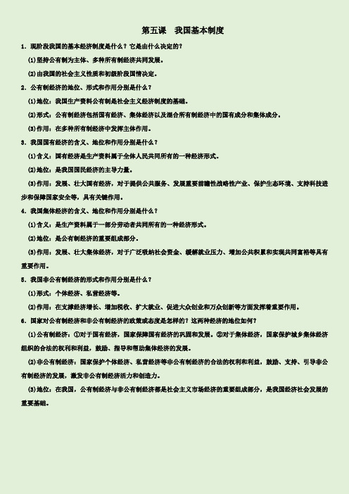 第五课我国基本制度