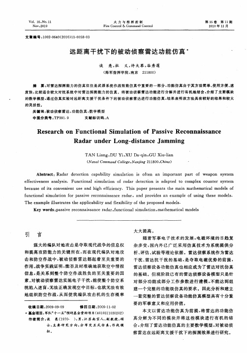 远距离干扰下的被动侦察雷达功能仿真