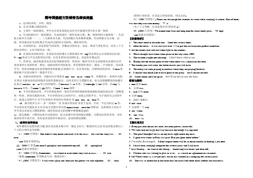 高考英语短文改错常见错误类型