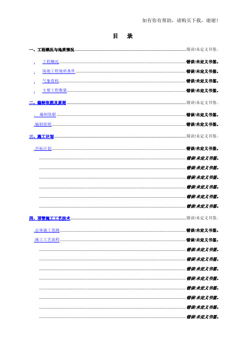 顶管施工专项方案培训资料(doc 48页)