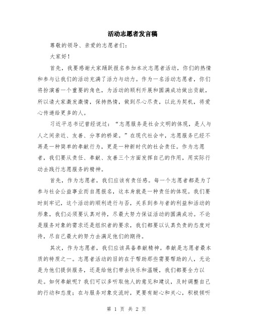 活动志愿者发言稿