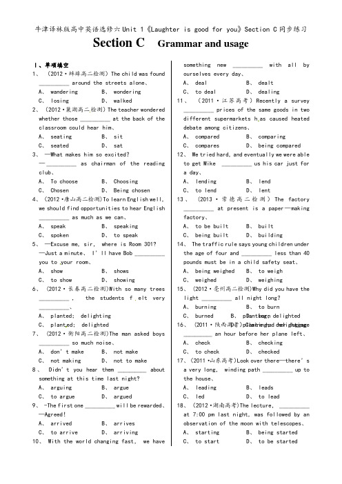 牛津译林版高中英语选修六Unit 1《Laughter is good for you》Sectio