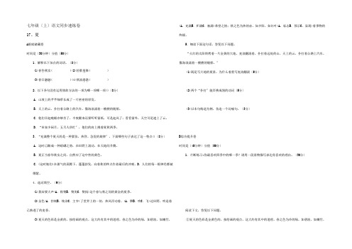 七年级上册 夏同步速练卷  试题