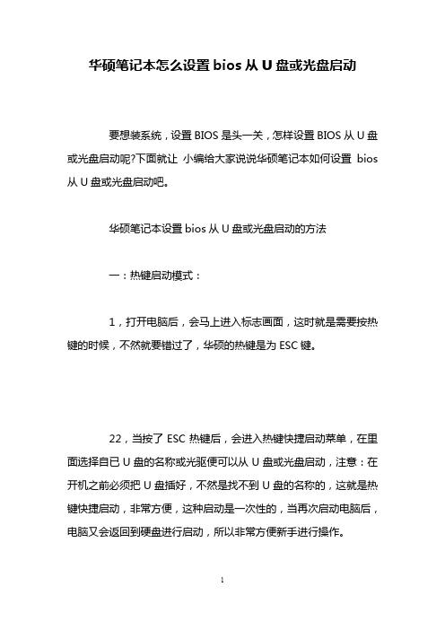 华硕笔记本怎么设置bios从U盘或光盘启动