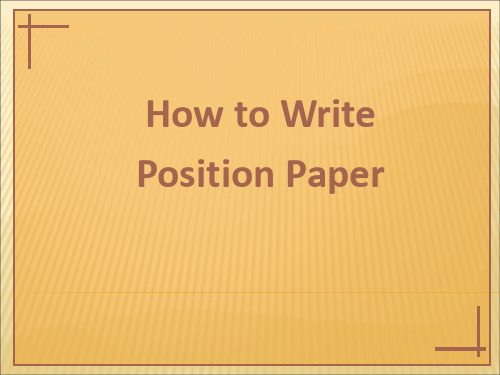 如何写MUN的position paper