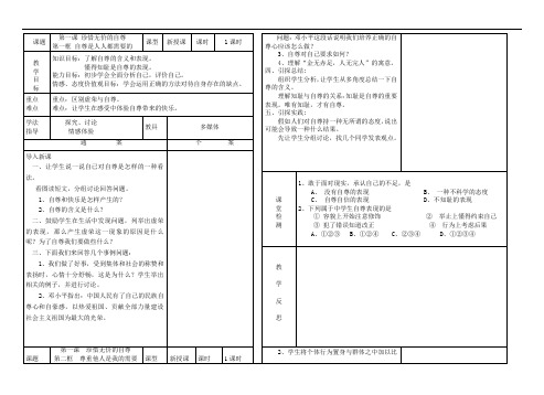 【初中政治】人教版七年级思想品德下册全册教案 人教版