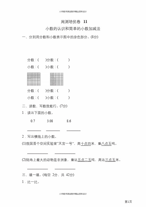 三年级下册数学青岛版周测培优卷11(含答案)