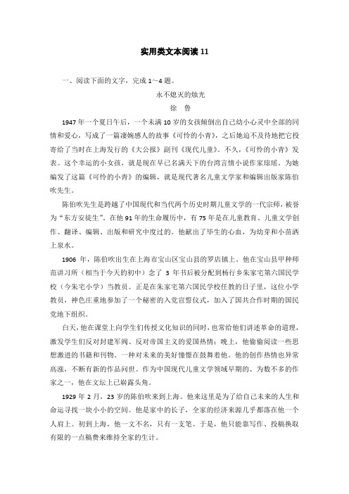 高考语文一轮基础复习精选试题：实用类文本阅读11 Word版含答案.doc