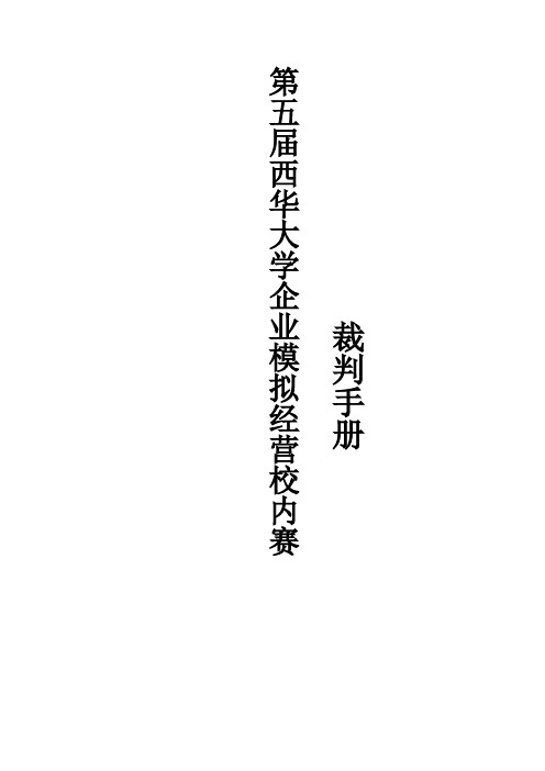 决赛裁判手册(试行)