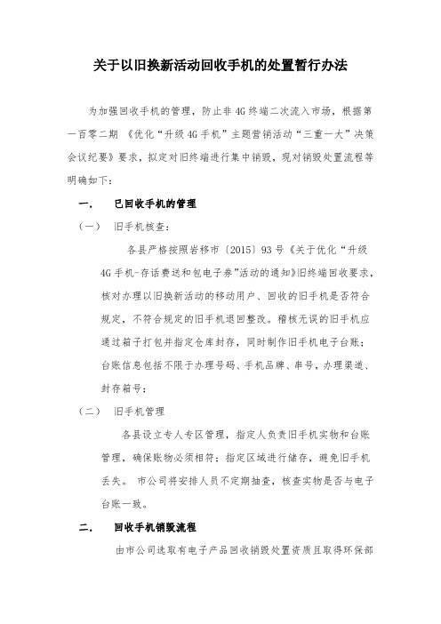 关于以旧换新活动回收终端处理的暂行办法