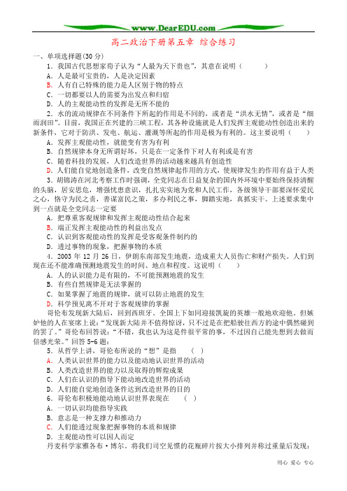高二政治下册第五章 综合练习