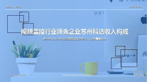 2022年上半年我国视频监控行业领先企业苏州科达主营业务收入构成情况及优势分析