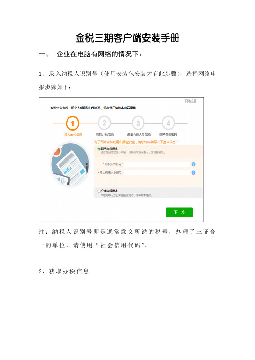 金税三期客户端安装手册