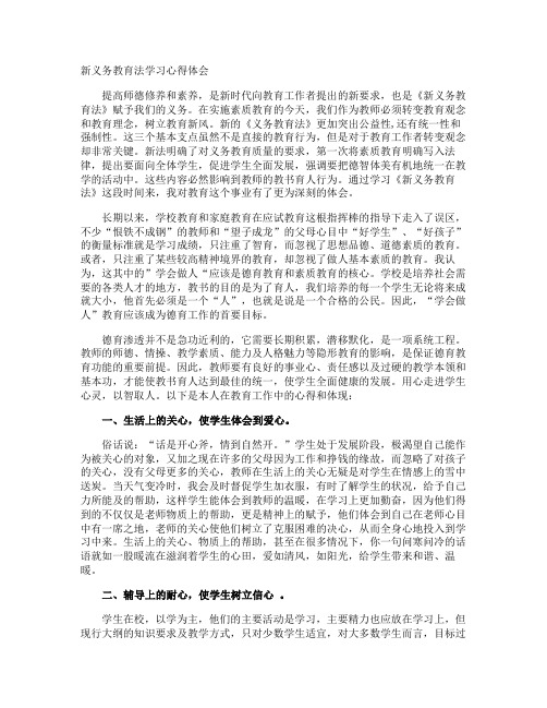 新义务教育法学习心得体会