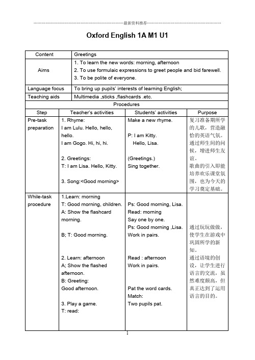 牛津版英语1A完整教案精编版