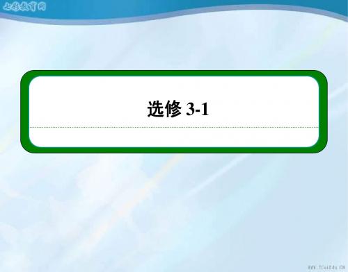 2013高三物理一轮复习课件:第七章部分电路欧姆定律及闭合