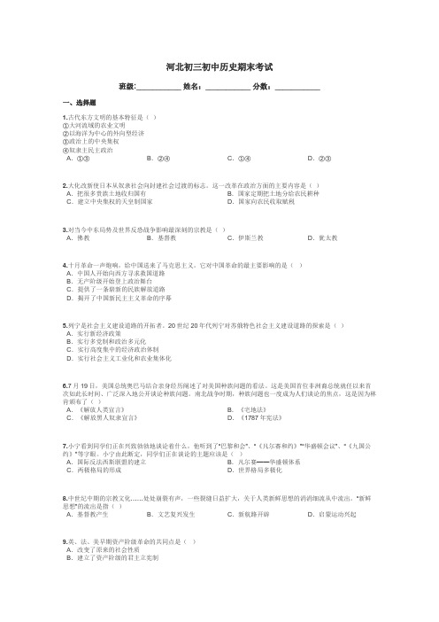 河北初三初中历史期末考试带答案解析
