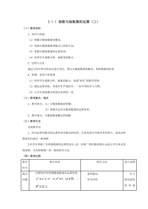 人教版高中数学必修一教材《指数与指数幂的运算》教案