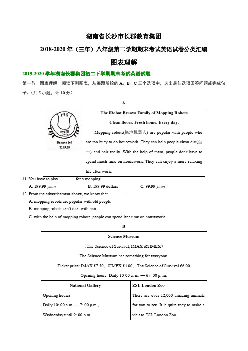 湖南省长沙市长郡教育集团2018-2020年(三年)八年级下学期期末考试英语试卷分类汇编：图表理解