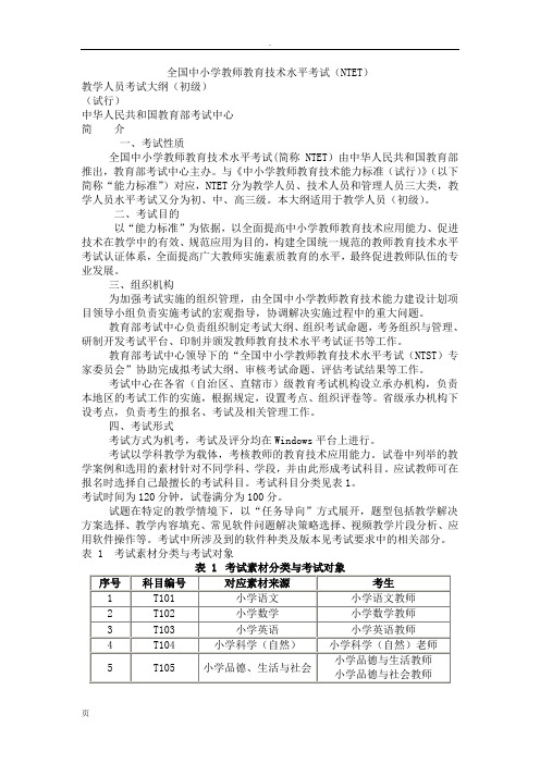 全国中小学教师教育技术水平考试