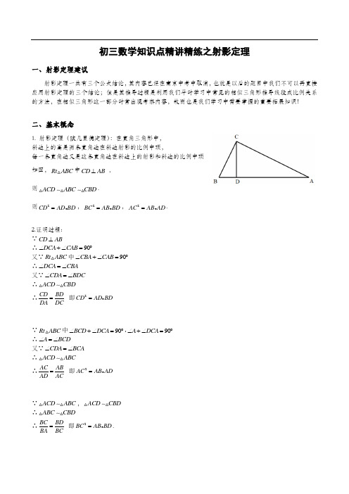 初三数学知识点剖析—期末冲刺：射影定理