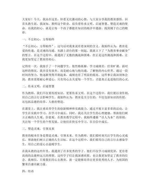 教师感悟初心演讲稿