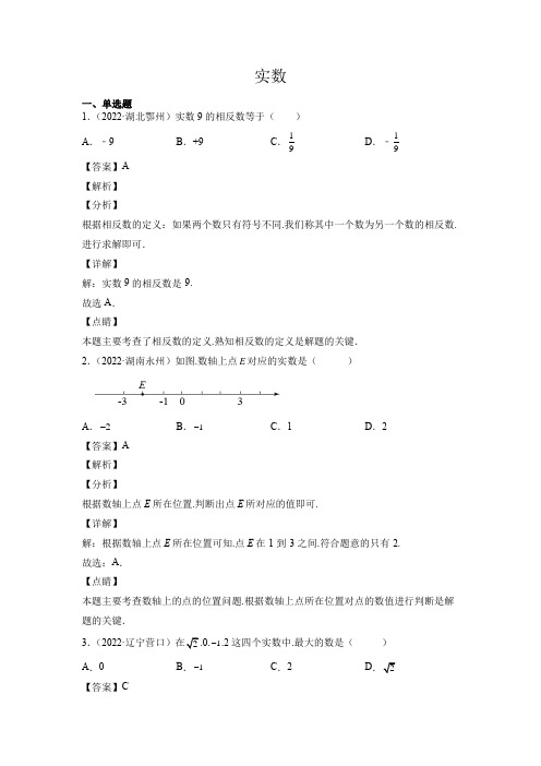 专题01实数中考数学真题分项汇编(全国通用)(解析版)