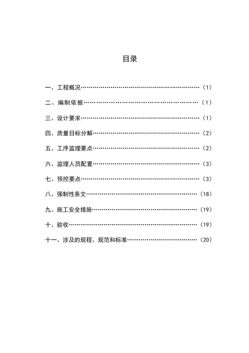 深基坑工程监理实施细则