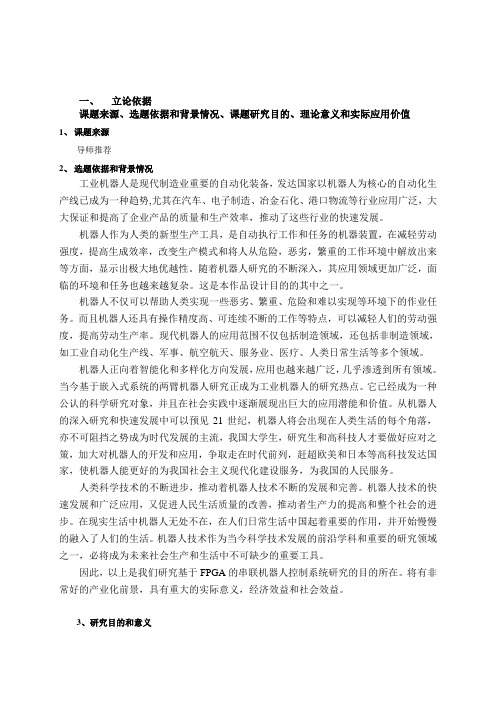 开题报告基于fpga的串联机器人控制系统设计及轨迹规划