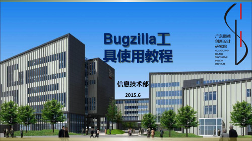 Bugzilla的使用教程