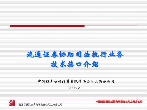 中国证券登记结算有限责任公司上海分公司