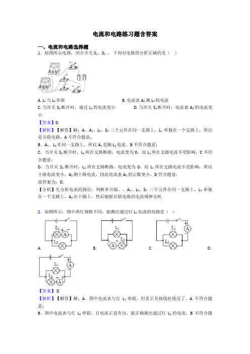 电流和电路练习题含答案