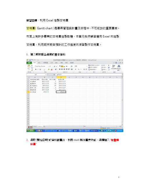 利用Excel 绘制甘特图(Gantt chart)