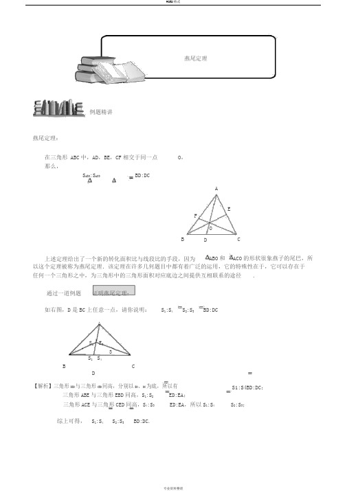 小学奥数-几何五大模型(燕尾模型)