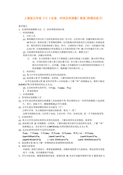 长度、时间及其测量