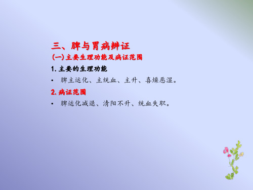 脾病辨证PPT