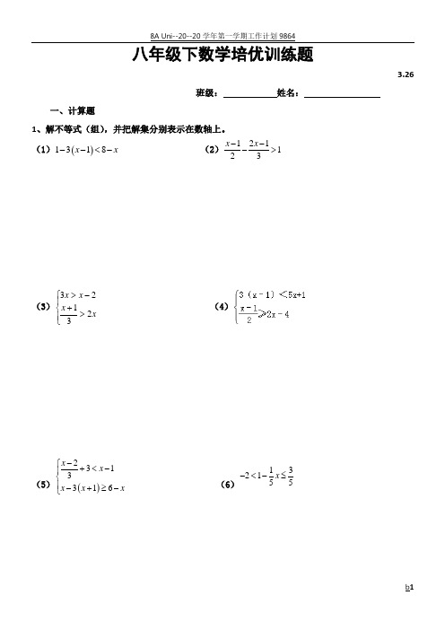 北师大八下数学第6周周末培优试卷