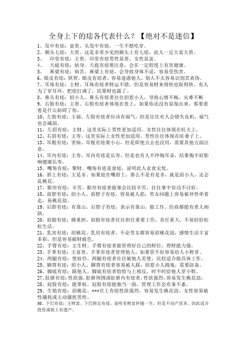 全身上下的痣各代表什么