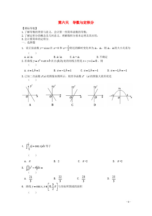 安徽省六安市舒城中学高二数学暑假作业 第六天 理