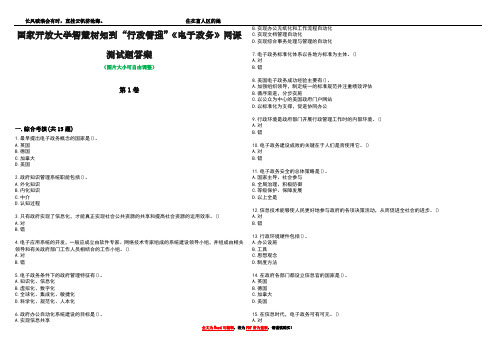 国家开放大学智慧树知到“行政管理”《电子政务》网课测试题答案3