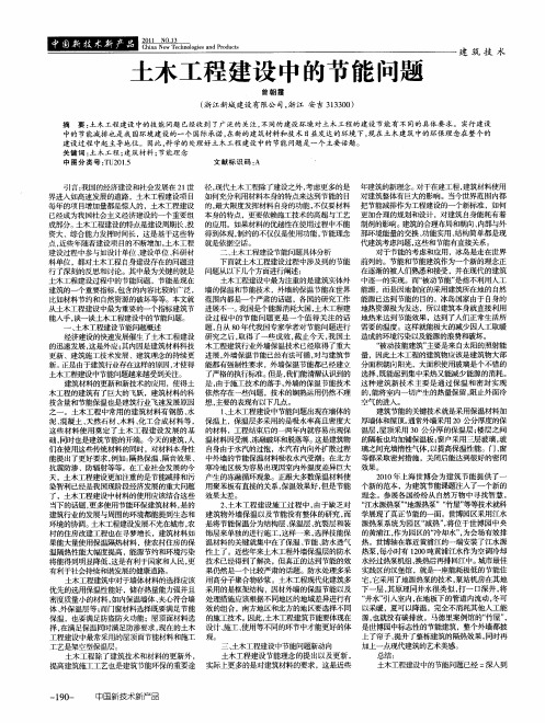 土木工程建设中的节能问题