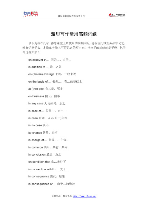 雅思写作常用高频词组