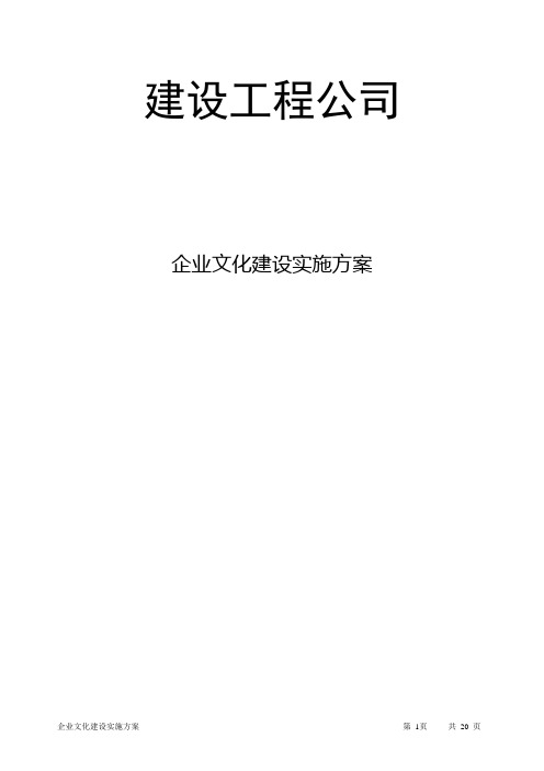 集团公司企业文化宣传方案(正式版本)