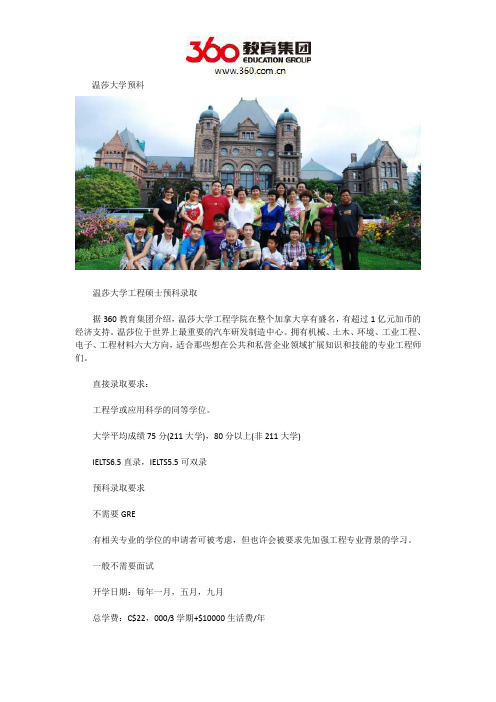 温莎大学工程硕士预科