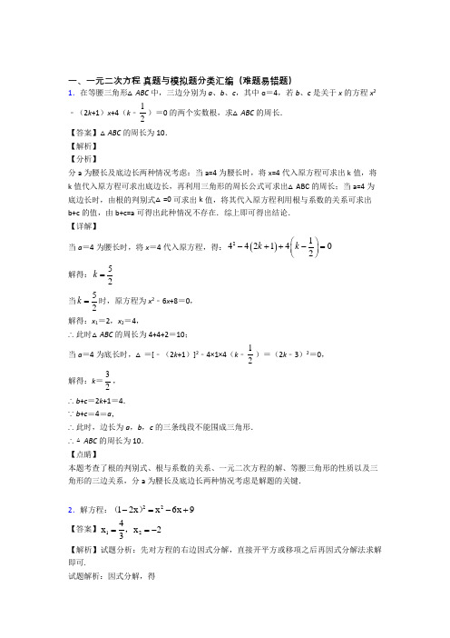 中考数学一元二次方程综合经典题含详细答案