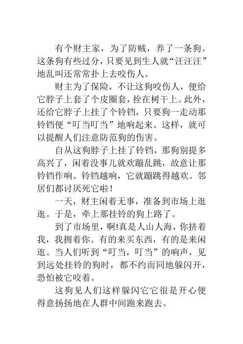 儿童成长故事 睡前故事《挂铃铛的小狗》