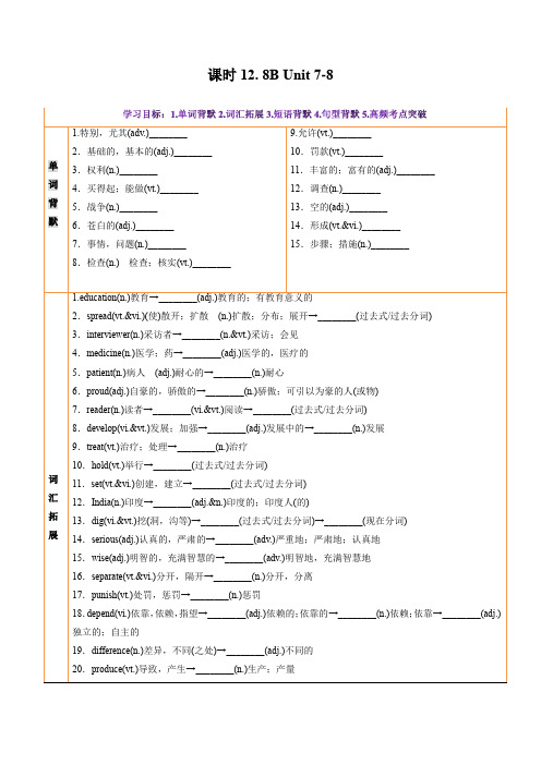 【中考英语复习之课本知识归纳(牛津译林版)】课时12