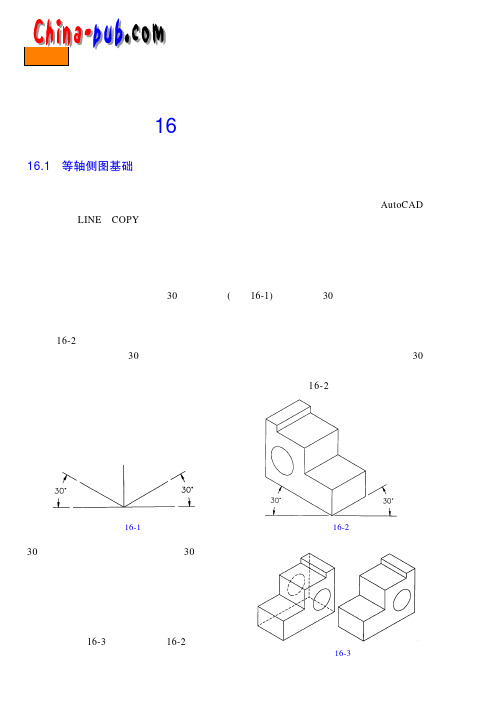 autocad 轴测图画法