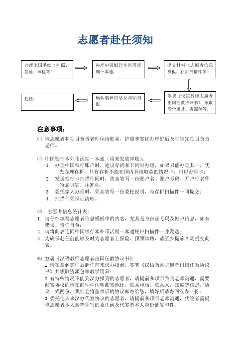 国际汉语志愿者志愿者赴任须知