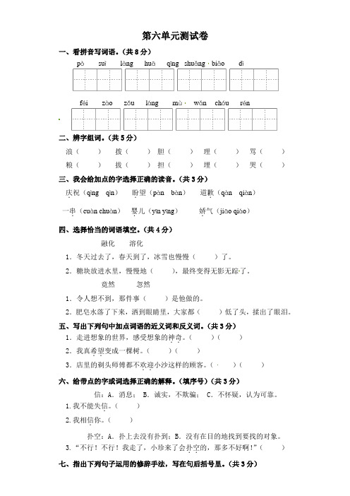 三年级下册语文试题-第六单元测试卷部编版(含答案)